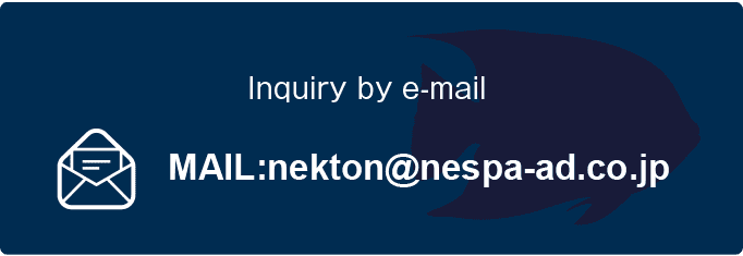 Inquiry by e-mail　MAIL:nekton@nespa-ad.co.jp