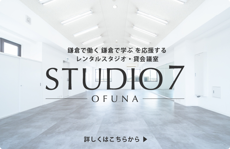 スポーツ教室に適したレンタルスタジオ・貸会議室。STUDIO 7 OFUNA