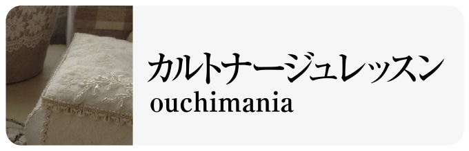 カルトナージュレッスン