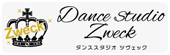 ダンススタジオ ツヴェック