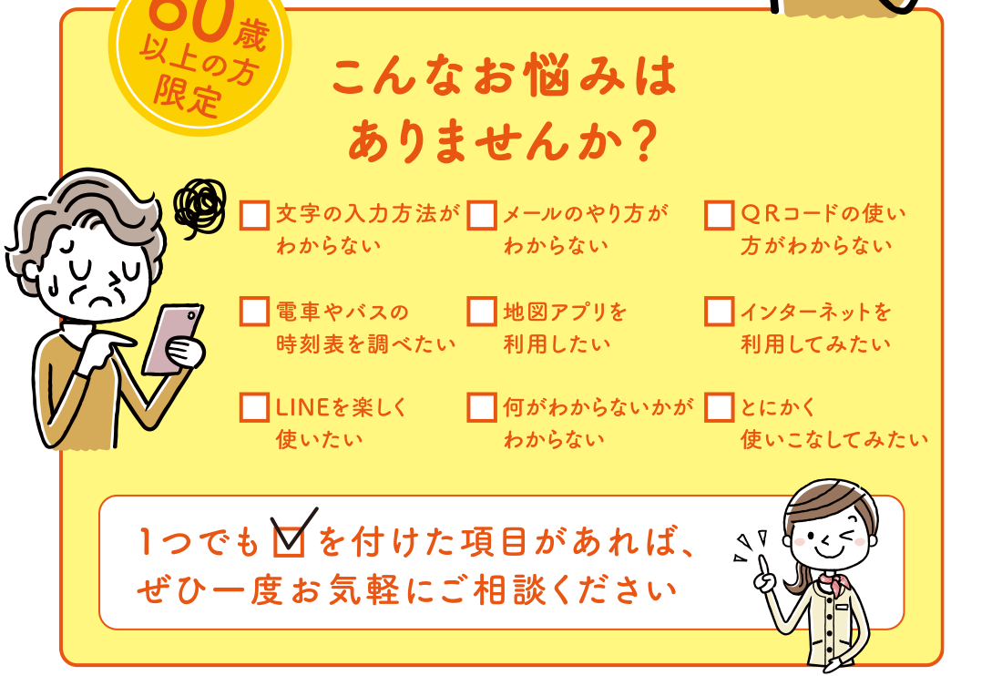 60歳以上の方限定　こんなお悩みはありませんか？