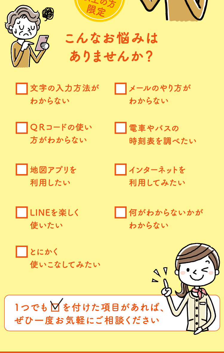 60歳以上の方限定　こんなお悩みはありませんか？