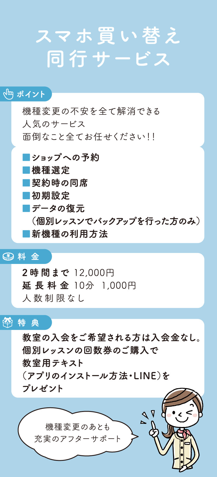 スマホ買い替え同行サービス