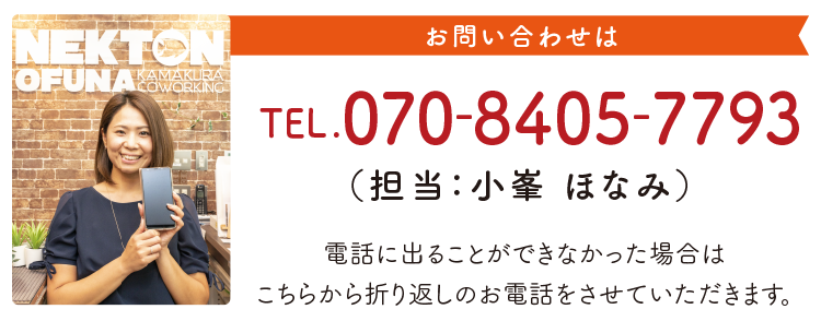 お問い合わせは、TEL.070-8405-7793